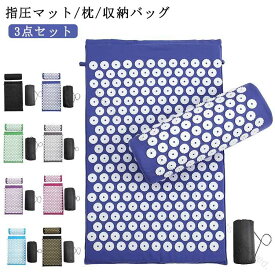 枕 トレーニング 痛みリラックス ストレス解消 収納バッグ付き 刺さり感 室外 室内 3点セット ヨガシャクティマットリラクゼーション 自宅 指圧マット ヨガマット 男女兼用 トレー ジム 厚手 フィットネスセット 長時間使用でも快適