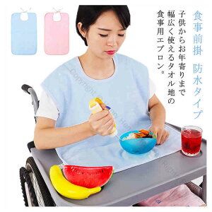 ロング前掛けシニア用防水食べこぼし防止スタイ高齢者介護用品撥水タオル地大人用無地障害者対応老人介護用エプロンお食事用便利グッズ