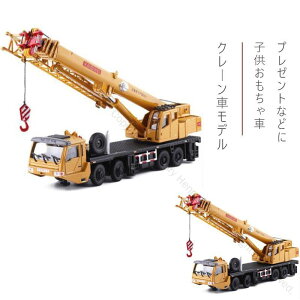 クレーン車モデル ショベルカー 高品質合金製車模型 建設重機 建設車 オレンジカラー 模型カー 工事車 子供用おもちゃ プレゼント 教育用 写真撮影用 建築模型用車両モデル