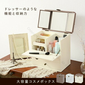 大容量コスメボックス メイクボックス 三面鏡付き 完成品 ドレッサー 可愛いコンパクト 白 茶色ツートン 化粧台 鏡台 化粧品入れ バニティ メイクBOX プレゼントにも最適な収納ケース