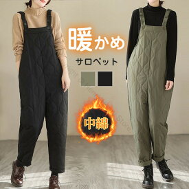 オールインワン サロペット レディース 中綿入り 厚手で暖かい 保温性抜群 ノースリーブ キャミソールタイプ きれいめ 無地 オーバーオール ロング丈 シンプル ポケット付き 楽ちん カジュアル 体型カバー 秋冬向け ゆったり 大人可愛いデザイン