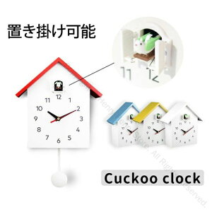 鳩時計 掛け時計 掛け置き兼用 バードクロック 2Way 振り子時計 アナログ リビング かわいい 北欧風 ハト時計 壁掛け カッコウ時計 カッコー からくり時計 全4色 多機能おしゃれインテリア時