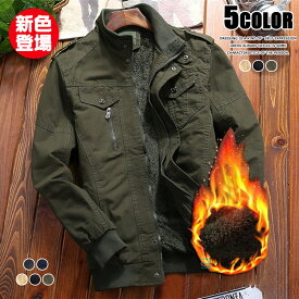 暖か 裏起毛 ミリタリージャケット メンズ M65 ジャケット 防寒着 フライトジャケット アウター ブルゾン ジャンパー あったか 冬物 ミリタリーコート 厚手 作業着 作業服 ワーク ミリタリー スタンドネック 厚手コート 裏ボア 防寒性抜群で冬の作業やアウトドアに最適な耐久