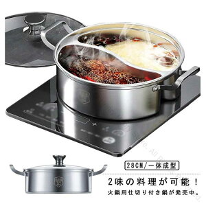 中華鍋 二色鍋 仕切り鍋 鍋 28cm IH対応 直火対応 一体成型 ステンレス製 二味鍋 火鍋用 しゃぶしゃぶ鍋 ガラス蓋付き 使いやすい 二食鍋 コンロ対応 調理器具 キッチンツール ギフト 洗いやす