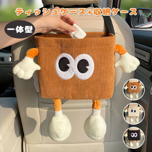 車 ティッシュケース 収納ケース かわいい モンスター 漫画の顔 おしゃれ ぬいぐるみ 可愛い ゴミ箱 ティッシュポーチ ティッシュボックス 収納ボックス ソフト 癒し キッチン リビング 車