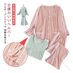 介護パジャマ 婦人用 女性用 長袖パジャマ ファスナー付き レディース上下セット マジックテープ 全開タイプ ゆったり設計 春秋用 大きいサイズ 入院用オムツ交換対応 両開き両脇全開 病院