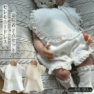 セレモニードレス 男の子 ベビー ロンパース 半袖 レース ワッフルロンパース 女の子 退院 退院着 エプロン 2点セット 新生児 赤ちゃん キッズ 韓国子供服 お宮参り カバーオール ハーフバス
