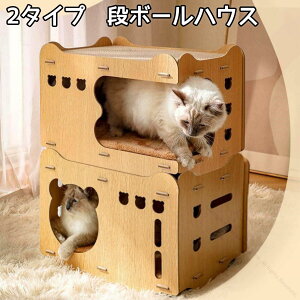 猫 爪研ぎ キャットハウス ダンボールハウス 猫用 ベッド キャットタワー 猫爪とぎハウス 猫箱 組み立て収納簡単 省スペース設計 木製 強化段ボール 高密度素材 通気性良好 丈夫で長持ち