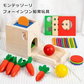 モンテッソーリ フォーインワン玩具 木製知育玩具 おもちゃ 男の子 女の子 形が揃う木のおもちゃ 1歳 2歳 3歳誕生日プレゼント 人気ランキング 早期開発 指先訓練 知育玩具 出産祝い 入園お祝い プレゼント 子供の成長促進に最適 知育効果抜群 安全素材使用