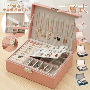 ジュエリーボックス 大容量 アクセサリーケース 鍵付き 持ち運び可能 小さい おしゃれ 小物入れ 旅行用 かわいい ネックレス 指輪 収納用品