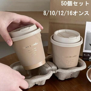 50個セット 二重断熱紙コップ 8/10/12/16オンス 蓋付き クラフト紙コップ 使い捨てコーヒーカップ お茶カップ 耐熱ペーパーカップ 厚紙で丈夫 業務用テイクアウト用