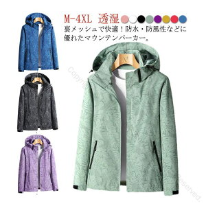マウンテンパーカー メンズ レディース ウインドブレーカー 防水 撥水 アウター ジャケット ブルゾン 長袖 登山服 アウトドア 防風 透湿 ライトアウター 春秋 裏メッシュ 通気性 フード付き