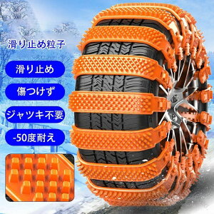 タイヤチェーン 非金属 チェーン ジャッキアップ不要 取付簡単 スノータイヤチェーン 軽自動車対応 車用滑り止め プラスチック製 雪道 凍結 砂道 泥道対応 冬の必需品 自動車タイヤ滑り止