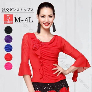 �Ќ��_���X �g�b�v�X ���f�B�[�X �����p �ߑ� ���Z�� ���_�����e���_���X�p�㒅 ���K�� �_���X �㒅 �Ќ��_���X�p���i���f�U�C�� �L�k�f�މ��K�t�B�b�g