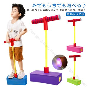 運動 スポーツトイ 柔らか ホッピング バランスホッピング ジャンプ 子供 おもちゃ 小学生 6歳 体幹 知育玩具 跳ねる 光る 3歳 4歳 5歳 鳴る 7歳 女の子 男の子 誕生日 プレゼント キッズ 遊具