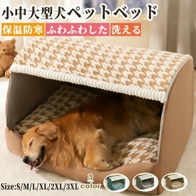 ペットベッド ペットハウス ドーム型 おもしろ 可愛い 家 クッション かわいい おしゃれ 暖かい 洗える 洗濯可 滑り止め 快適 室内 ペット用品 犬 猫 ふわふわ 小型犬 冬用 保温防寒 3カラー ペットベッド用品