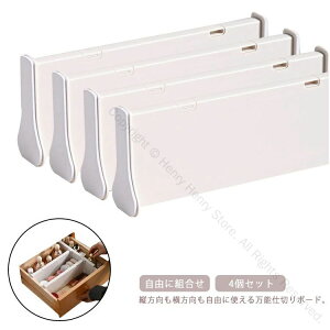 4個セット 引き出し仕切り つっぱり棒伸縮式 板付き タンス収納 ブックエンド 本棚整理 自由組合せ ブックスタンド仕切りボード 靴下下着収納 キッチン収納 クロゼット 食器棚整理用品