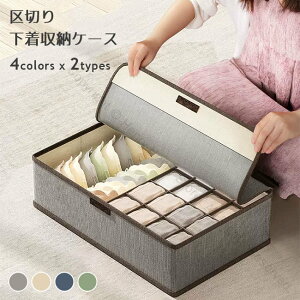 衣類収納ケース 下着収納ケース 17マス 13マス ブラジャー ブラ ショーツ 靴下 インナー収納 仕切り付き収納ボックス ランジェリー収納 軽量で使いやすい収納ケース 衣類収納ボックス 靴下