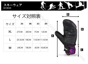 グローブ メンズ レディース 男女兼用 スノボウェア スノーボードウェア スキーウェア ミトングローブ 防寒 防風 防水 高性能スノーボードグローブ スキーグローブ 秋冬用アウトドア防寒手