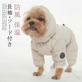 中サイズ 秋冬用 あったかペットウェア 犬用防寒服 フード付き長袖つなぎ ドッグウェア Dカン付 ダウンジャケット ペット服 保温性抜群で快適着用可能