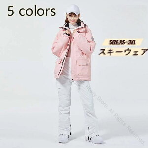 女性用スノボウェア上下セット 暖かいジャケットとパンツ スキー用ウェア スノーボードウェア 激安 高機能防寒素材採用で快適な冬のアウトドアに最適なスキーウェアセット