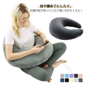 膝上クッション 背もたれ付き 読書やリラックスに最適 肘置き付き U字型クッション お腹にフィット 腰クッション 授乳クッション 抱き枕 三日月型 ベビー 赤ちゃん 妊婦 マタニティ対応 マ