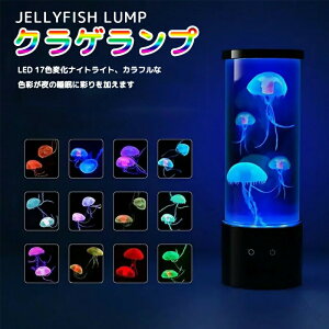 クラゲ LED ライト 卓上アクアリウム イルミネーション 4匹セット 間接照明 ムードライト ジェリーフィッシュ ナイトライト 夜間常夜灯 USB給電 水族館 水槽用 リラクゼーション 寝室 リビン