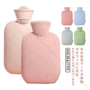 2個セット 湯たんぽ カバー付き シリコン製 ゆたんぽ 防寒 対策 おしゃれ かわいい エコ 電気不要 湯タンポ 水枕 温活 保温 暖かい 足元 冷え対策 寒さ対策 節電 省エネ 大人 子供 高齢者 ペッ