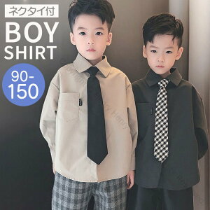 キッズ ワイシャツ 男の子 シャツ ゆったりサイズ ネクタイ付き 入学式 フォーマル 長袖 シャツ おしゃれ 卒業式 小学校 入学準備 結婚式 ピアノ 発表会 七五三 100 110 120 130 140 ベージュ 黒 子
