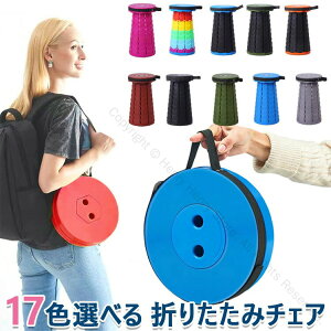 17色選べる 折りたたみ椅子 アウトドア用 コンパクト 軽量 折りたたみチェア 椅子 チェア スツール 携帯 持ち運び便利 キャンプ 釣り 踏み台 屋外 イベント 運動会 バーベキュー BBQ フェス 旅