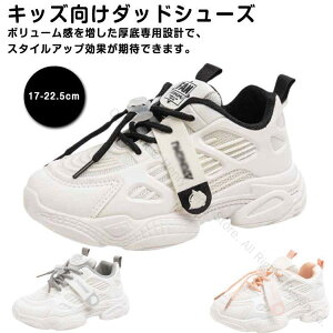 キッズスニーカー ダッドスニーカー 厚底スニーカー 子供靴 ヒップホップ ダンスシューズ キッズ ダンス スニーカー メッシュ 履きやすい 滑り止め 軽量で通気性抜群の子供用ダンスシュー