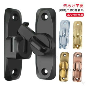 後付けドアロック 90度180度兼用 ドアバックル ドア留め金ロック 亜鉛合金製 引き戸用 回転式フリップラッチロック スライドロック 窓ロック とびらロック 部屋用 簡単取り付けタイプ