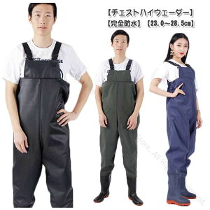 胴付き長靴 大きいサイズ 渓流 ウェーダー チェストハイウェーダー ラジアルソール フィッシングウェーダー 田植え用 長靴 海釣り 渓流釣り 鮎釣り マス釣り 釣り用 胴付長靴 胴長靴 胴長