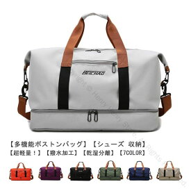 ゴルフボストンバッグメンズ ゴルフバック ボストン ボールケース付き ゴルフ用ボストンバッグ シューズ収納可能 全7色 超軽量 防水 撥水加工 大容量 3way 旅行 修学旅行 スポーツバッグ メンズ レディース対応