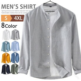 バンドカラーシャツ オックスフォードシャツ メンズ 長袖 カジュアルシャツ スタンドカラー ノーカラー 無地 羽織 白シャツ ビジネス ワイシャツ スリム テレワーク オフィスカジュアル 襟無しシャツ 紳士服 秋物 春服 春 父の日 ギフトにも最適な快適素材