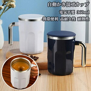 Jbv dCsv 360ml xŎ ۉ ۗ 304XeX R[q[Jbv }OJbv ~LVO ƒ dp sMtg gѕ֗ ϋv ϔM~LVOJ