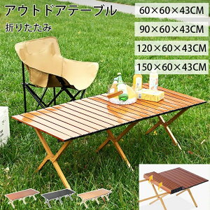 ܂肽݃e[u AEghA Lv e[u 150cm 120cm 90cm 60cm X`[ [e[u ܂ RpNg [obO Lvpi AEghApi \Lv oR BBQ o[xL