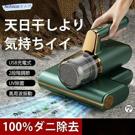 コードレスダニ除去ふとんクリーナー 布団クリーナー 超吸引 UVランプ サイクロン式掃除機 ふとん用ダニクリーン 布団 掃除機 ダニ取り 梅雨対策