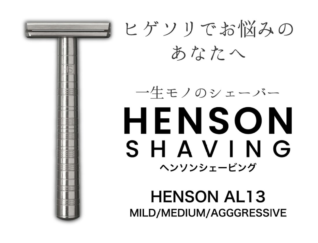 楽天市場 | HENSON SHAVING - HENSON SHAVING