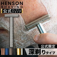 【HENSON公式】 生涯保証 《レビューで特典付き》ヘンソンシェービング HENSON AL13 MEDIUM 全7色 シェー…
