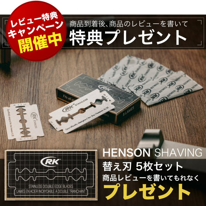 楽天市場】【HENSON公式】 生涯保証 《レビューで特典付き》ヘンソン 