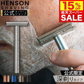 ＼スーパーSALE期間限定！15%OFFクーポン！！／【HENSON公式】 生涯保証 《レビューで特典付き》ヘンソンシェービング HENSON AL13 MEDIUM 全7色 シェーバー 替刃5枚付 HENSONSHAVING T字カミソリ T字 両刃カミソリ カミソリ プレゼント ラッピング 送料無料
