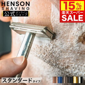 ＼スーパーSALE期間限定！15%OFFクーポン！！／【HENSON公式】 生涯保証 《レビューで特典付き》ヘンソンシェービング HENSON AL13 全7色 シェーバー 替刃5枚付ヘンソン HENSONSHAVING T字ヒゲ剃り T字 両刃カミソリ カミソリ 剃刀 ラッピングプレゼント 送料無料