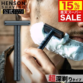 ＼スーパーSALE期間限定！15%OFFクーポン！！／【HENSON公式】 生涯保証 《レビューで特典付き》ヘンソンシェービング HENSON AL13 AGGRESSIVE シェーバー 替刃5枚付 HENSONSHAVING T字ヒゲ剃り 両刃カミソリ カミソリ クラシックスタイル プレゼント 送料無料