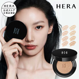 【公式】ブラック クッション ファンデーション / HERA ヘラ 正規品 送料無料 カバー 崩れにくい 毛穴レス ギフト プレゼント 女性 化粧品 ブランド デパート デパコス べスコス受賞