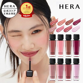 【公式】センシュアルヌードグロス / HERA ヘラ 正規品 送料無料 リップ 口紅 グロス ボリューム 艶 ツヤ ぷっくり プランプ プランピング ブラウニーボーイ ギフト プレゼント 女性 化粧品 デパコス べスコス受賞