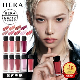 【公式】センシュアルヌードグロス / HERA ヘラ 正規品 国内発送 送料無料 リップ 口紅 グロス ボリューム 艶 ツヤ ぷっくり プランプ プランピング ブラウニーボーイ ギフト プレゼント 女性 化粧品 デパコス べスコス受賞