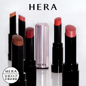 【公式】センシュアル ティンティッド シャイン スティック / HERA ヘラ 正規品 送料無料 リップ 口紅 高発色 ティント ロングラスティング 艶 ツヤ ギフト プレゼント 女性 化粧品 ブランド デパート デパコス べスコス受賞