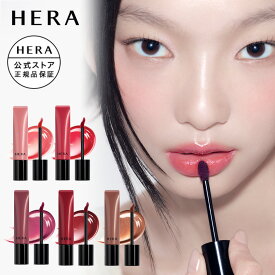 【公式】センシュアル ティンティッドシャイン リップセラム / HERA ヘラ 正規品 送料無料 リップ 口紅 グロス ティント 長持ち 艶 ツヤ ぷっくり ギフト プレゼント 女性 化粧品 デパコス べスコス受賞