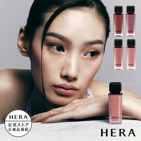 【公式】センシュアル パウダーマットリキッド EX / HERA ヘラ 正規品 送料無料 ティント 艶 ツヤ ギフト プレゼント 女性 化粧品 ブランド デパート デパコス べスコス受賞